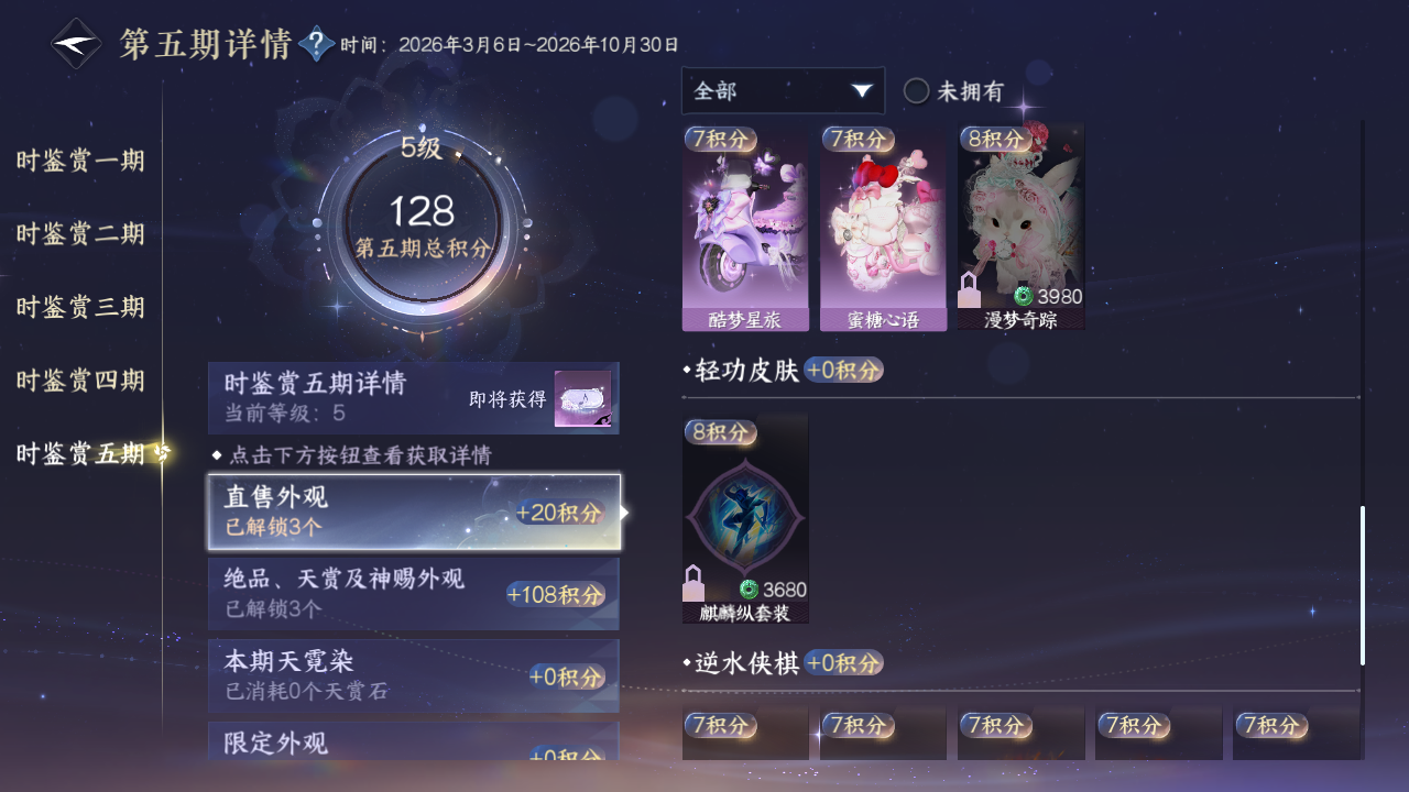 NSHZJY421214逆水寒手游账号详情图17 NSHZJY421214逆水寒手游账号详情图17