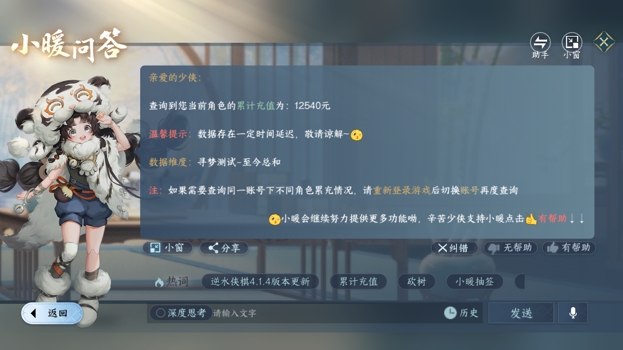 NSHZJY421214逆水寒手游账号详情图20 NSHZJY421214逆水寒手游账号详情图20