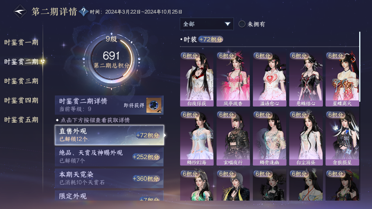 NSHWO421222逆水寒手游账号详情图10 NSHWO421222逆水寒手游账号详情图10