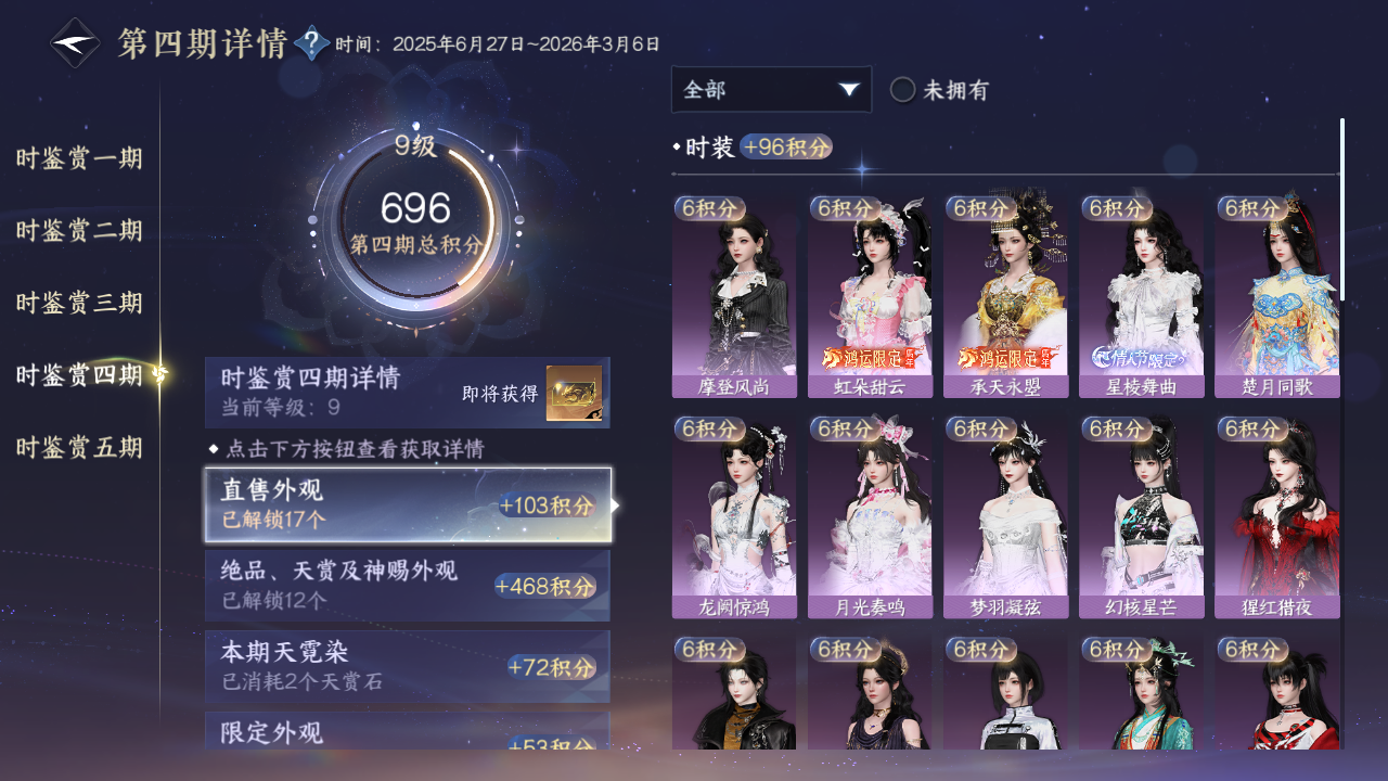 NSHWO421222逆水寒手游账号详情图12 NSHWO421222逆水寒手游账号详情图12