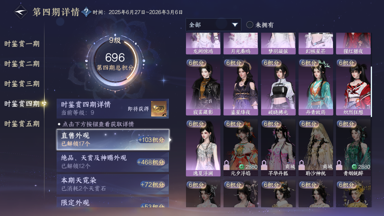 NSHWO421222逆水寒手游账号详情图13 NSHWO421222逆水寒手游账号详情图13