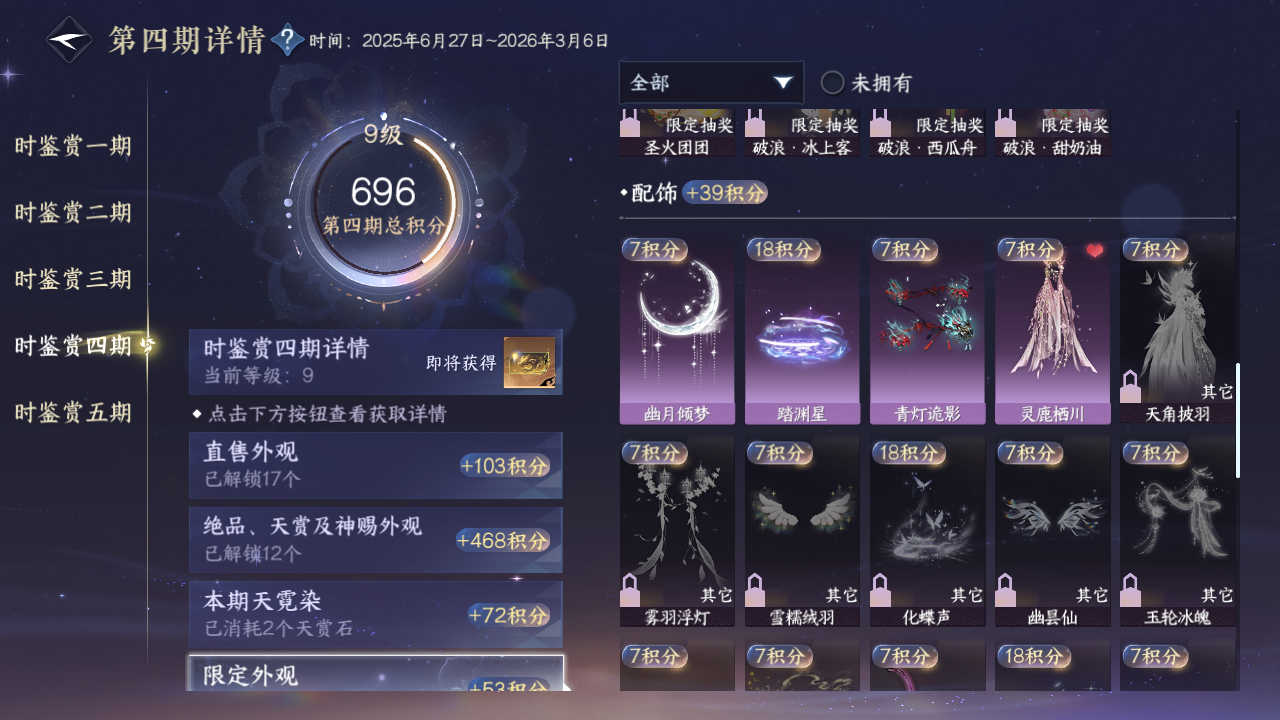 NSHWO421222逆水寒手游账号详情图17 NSHWO421222逆水寒手游账号详情图17
