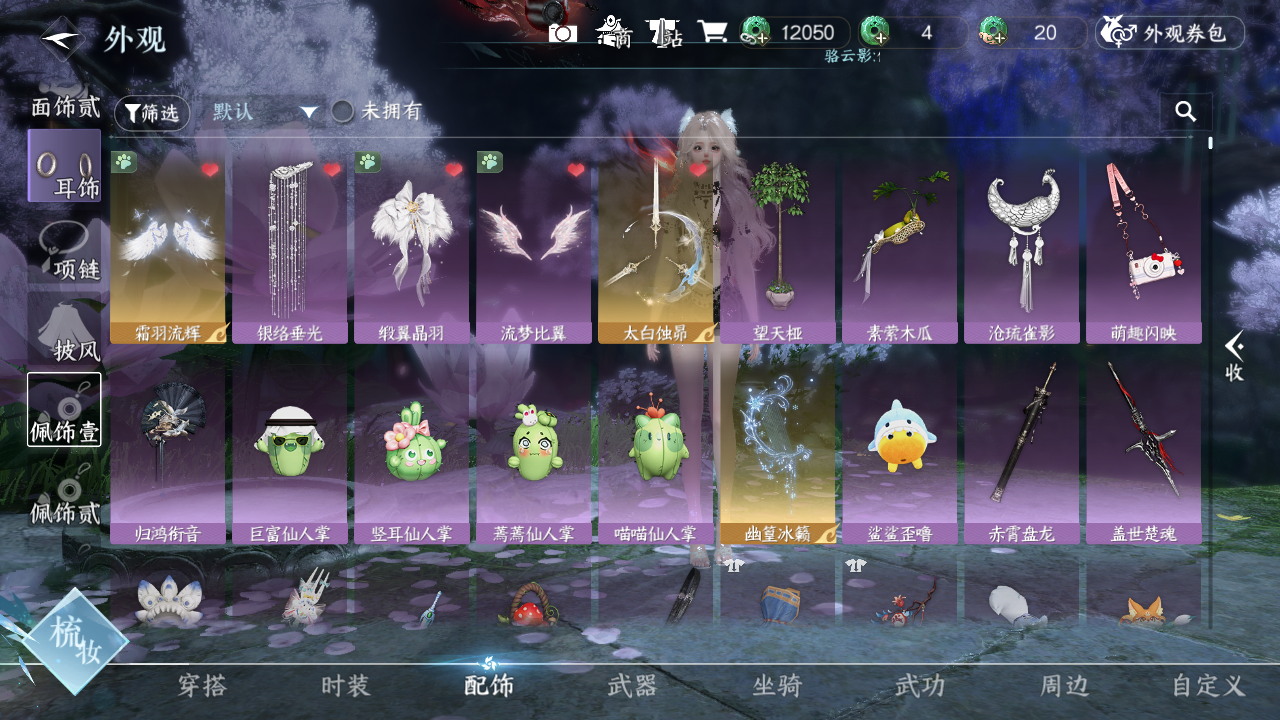 NSHWO421222逆水寒手游账号详情图23 NSHWO421222逆水寒手游账号详情图23