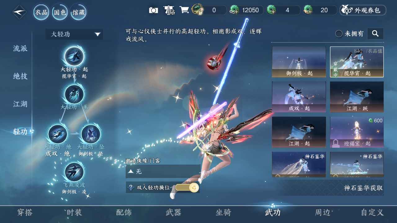 NSHWO421222逆水寒手游账号详情图30 NSHWO421222逆水寒手游账号详情图30