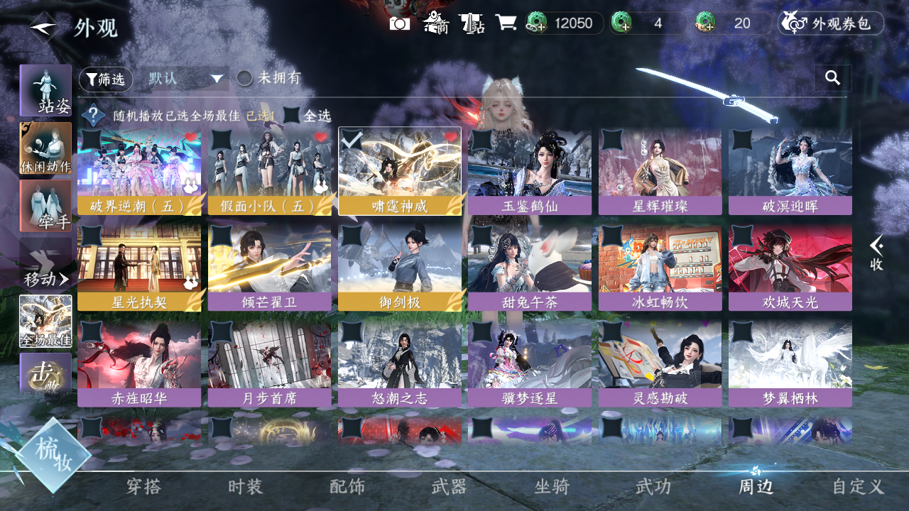 NSHWO421222逆水寒手游账号详情图31 NSHWO421222逆水寒手游账号详情图31