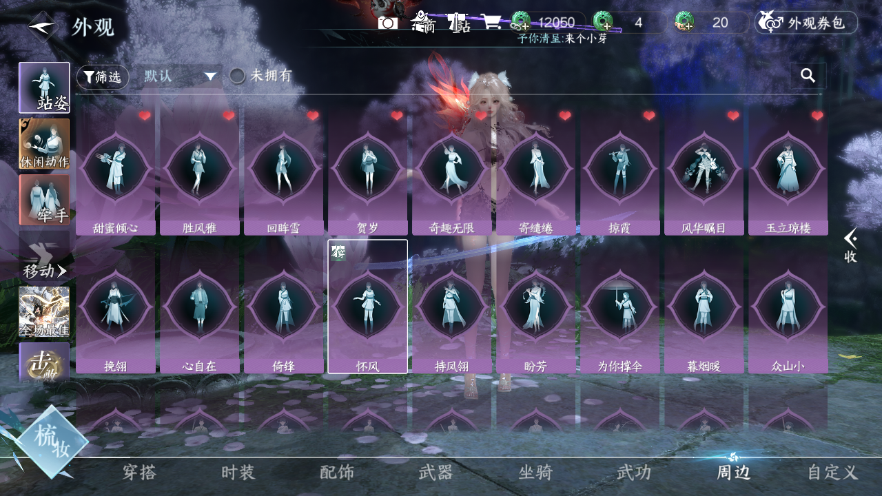 NSHWO421222逆水寒手游账号详情图35 NSHWO421222逆水寒手游账号详情图35