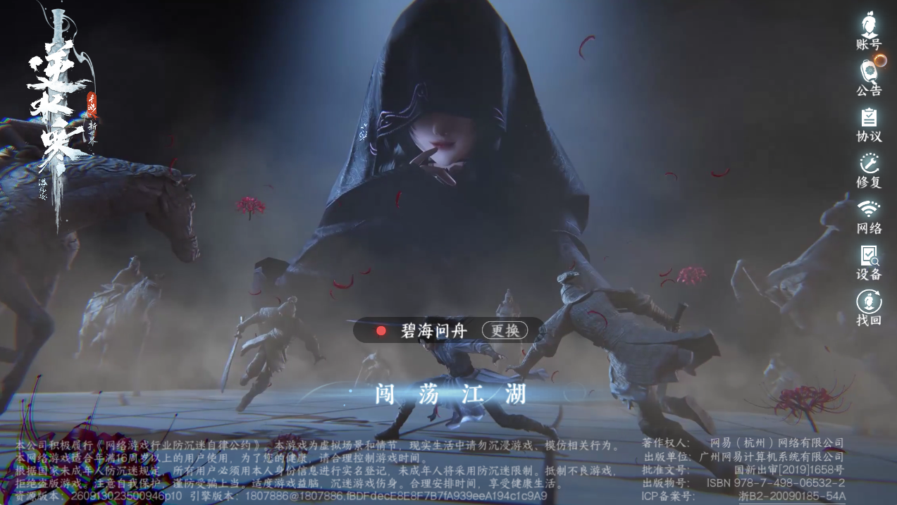 NSHZJY421228逆水寒手游账号详情图2 NSHZJY421228逆水寒手游账号详情图2