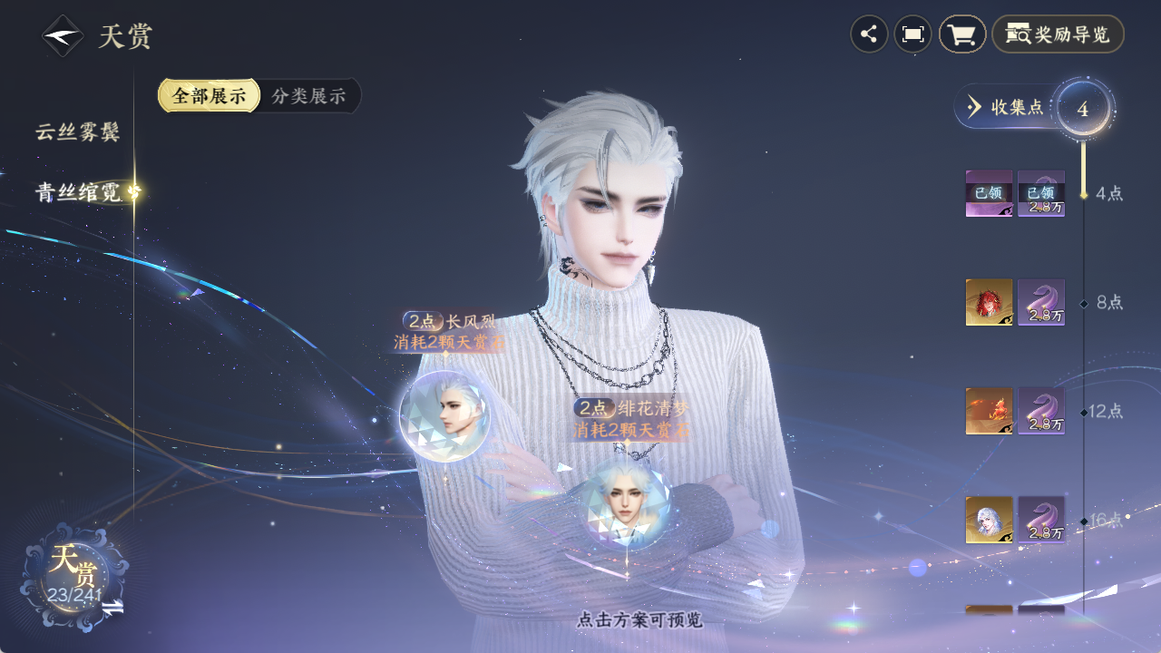 NSHZJY421228逆水寒手游账号详情图18 NSHZJY421228逆水寒手游账号详情图18
