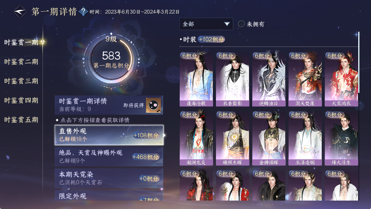 NSHZJY421228逆水寒手游账号详情图23 NSHZJY421228逆水寒手游账号详情图23