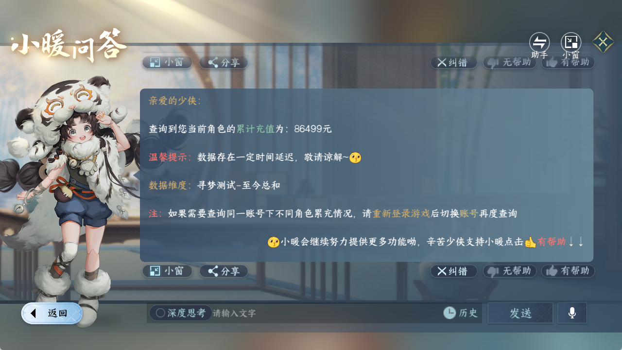 NSHZJY421228逆水寒手游账号详情图29 NSHZJY421228逆水寒手游账号详情图29