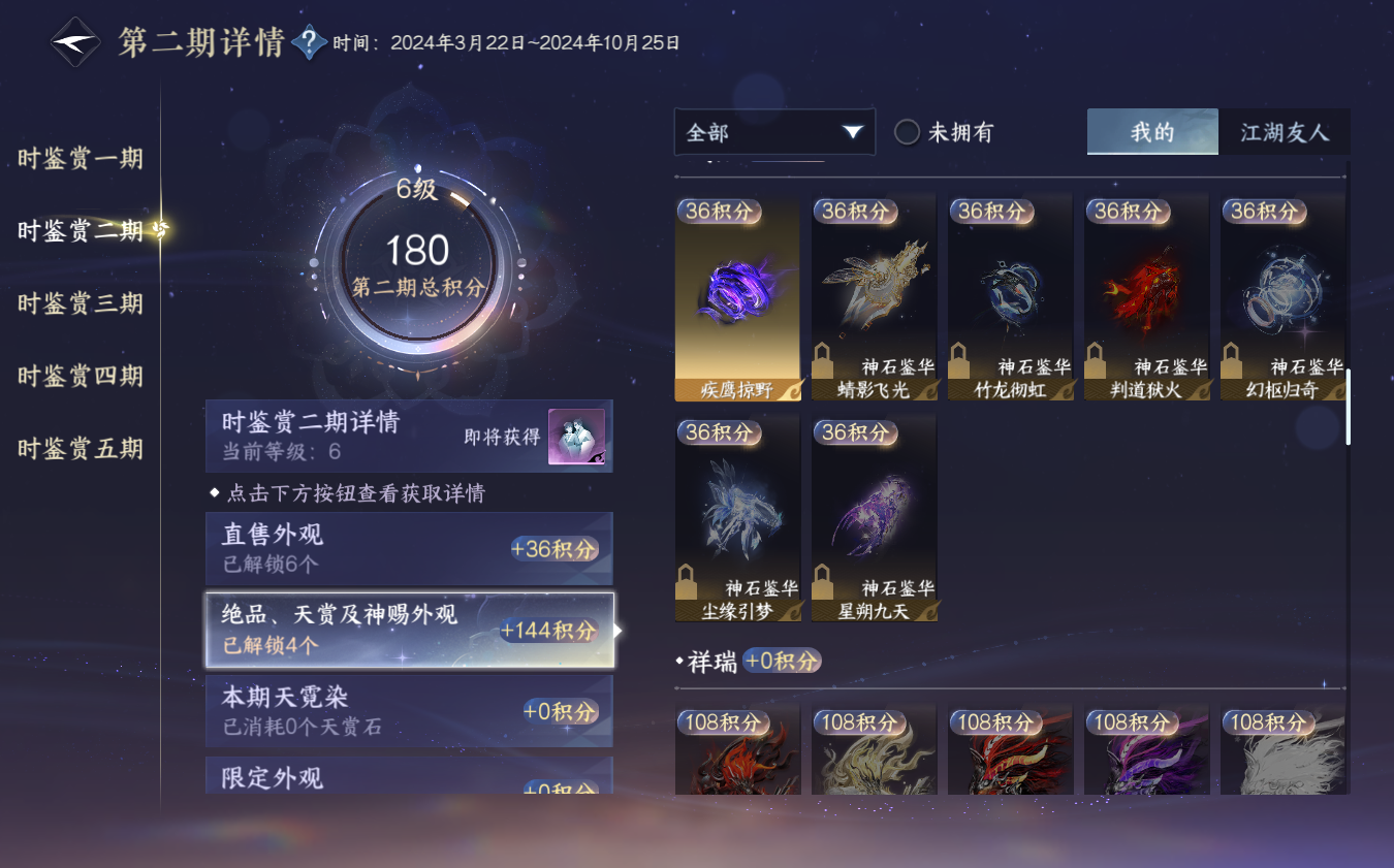 NSHZJY421236逆水寒手游账号详情图14 NSHZJY421236逆水寒手游账号详情图14