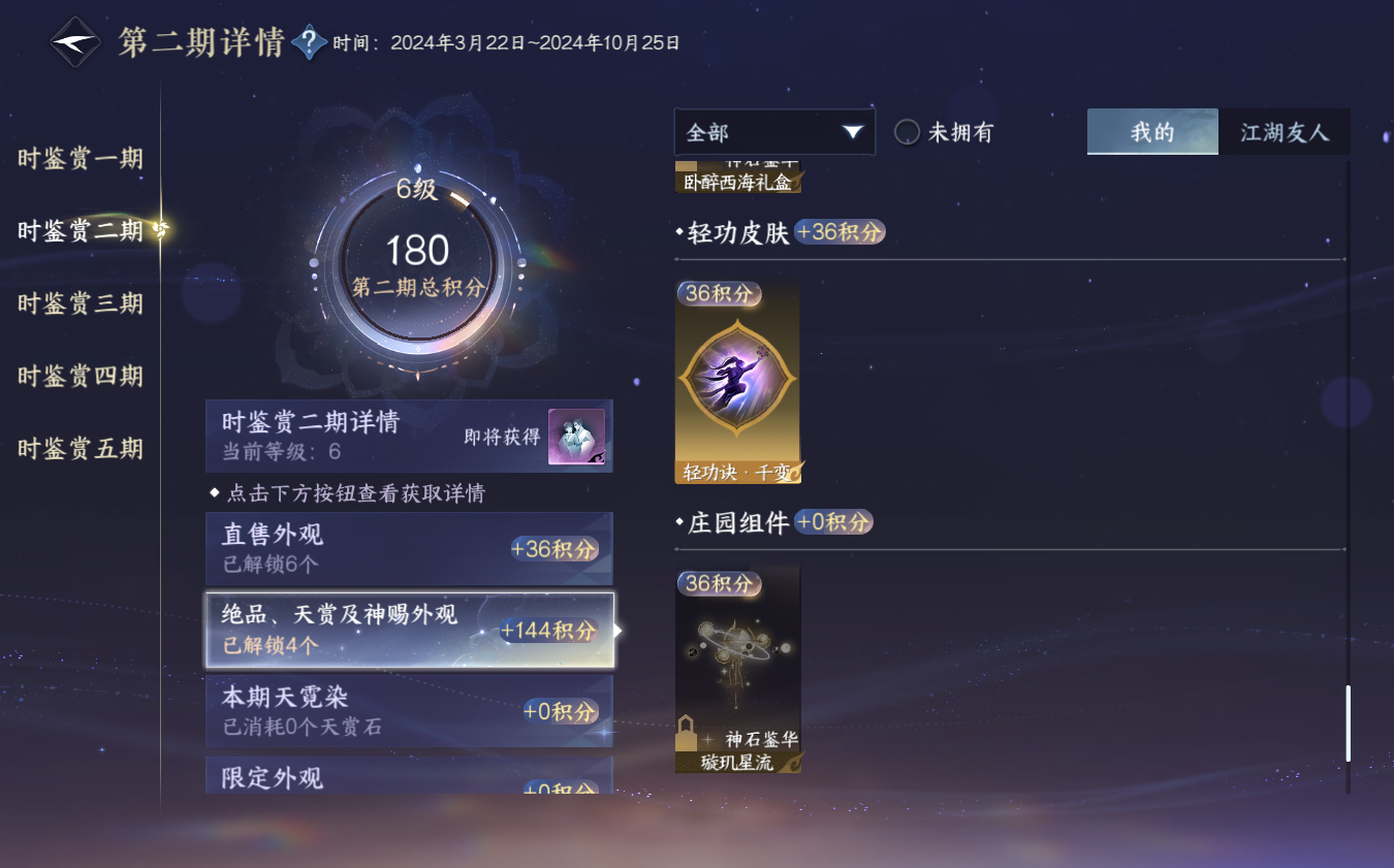 NSHZJY421236逆水寒手游账号详情图15 NSHZJY421236逆水寒手游账号详情图15
