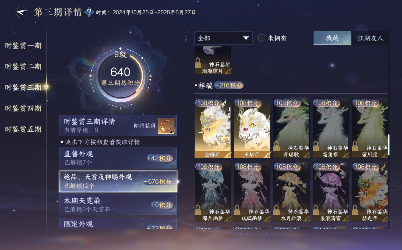 NSHZJY421236逆水寒手游账号详情图17 NSHZJY421236逆水寒手游账号详情图17