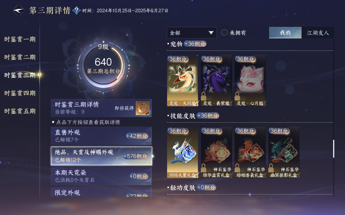 NSHZJY421236逆水寒手游账号详情图18 NSHZJY421236逆水寒手游账号详情图18
