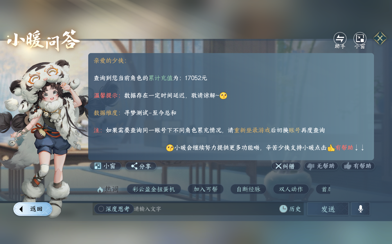 NSHZJY421236逆水寒手游账号详情图21 NSHZJY421236逆水寒手游账号详情图21