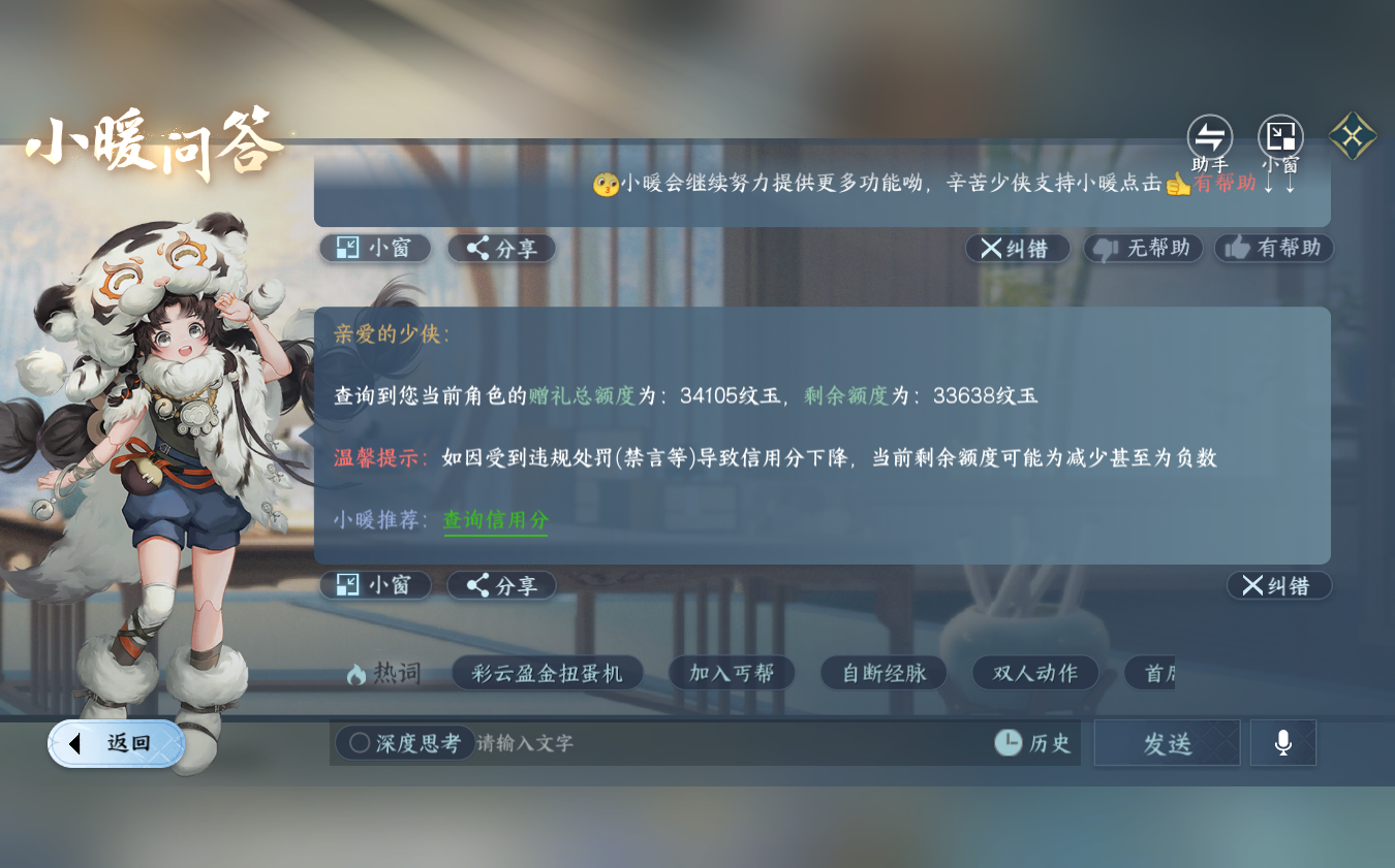 NSHZJY421236逆水寒手游账号详情图22 NSHZJY421236逆水寒手游账号详情图22