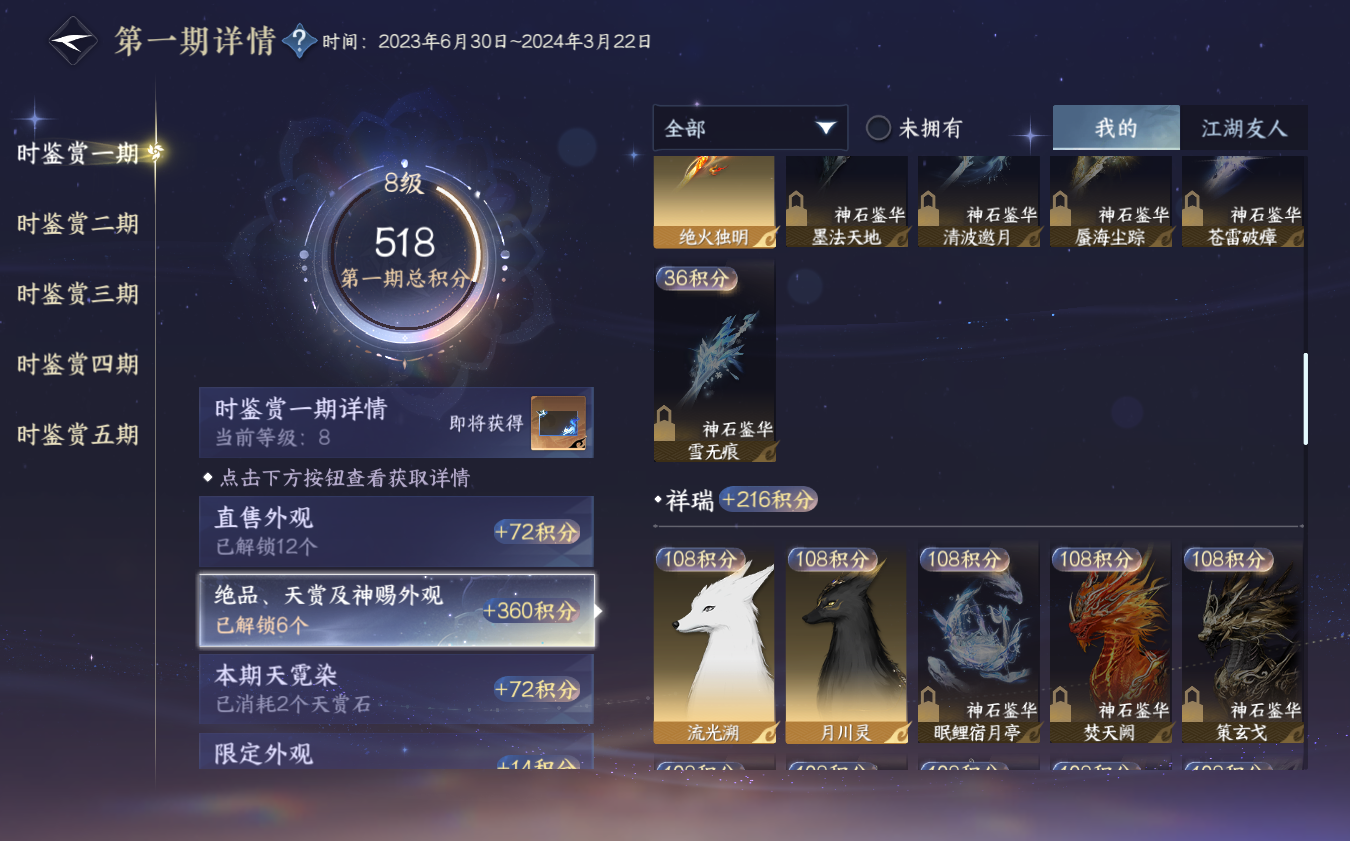 NSHZJY421238逆水寒手游账号详情图23
