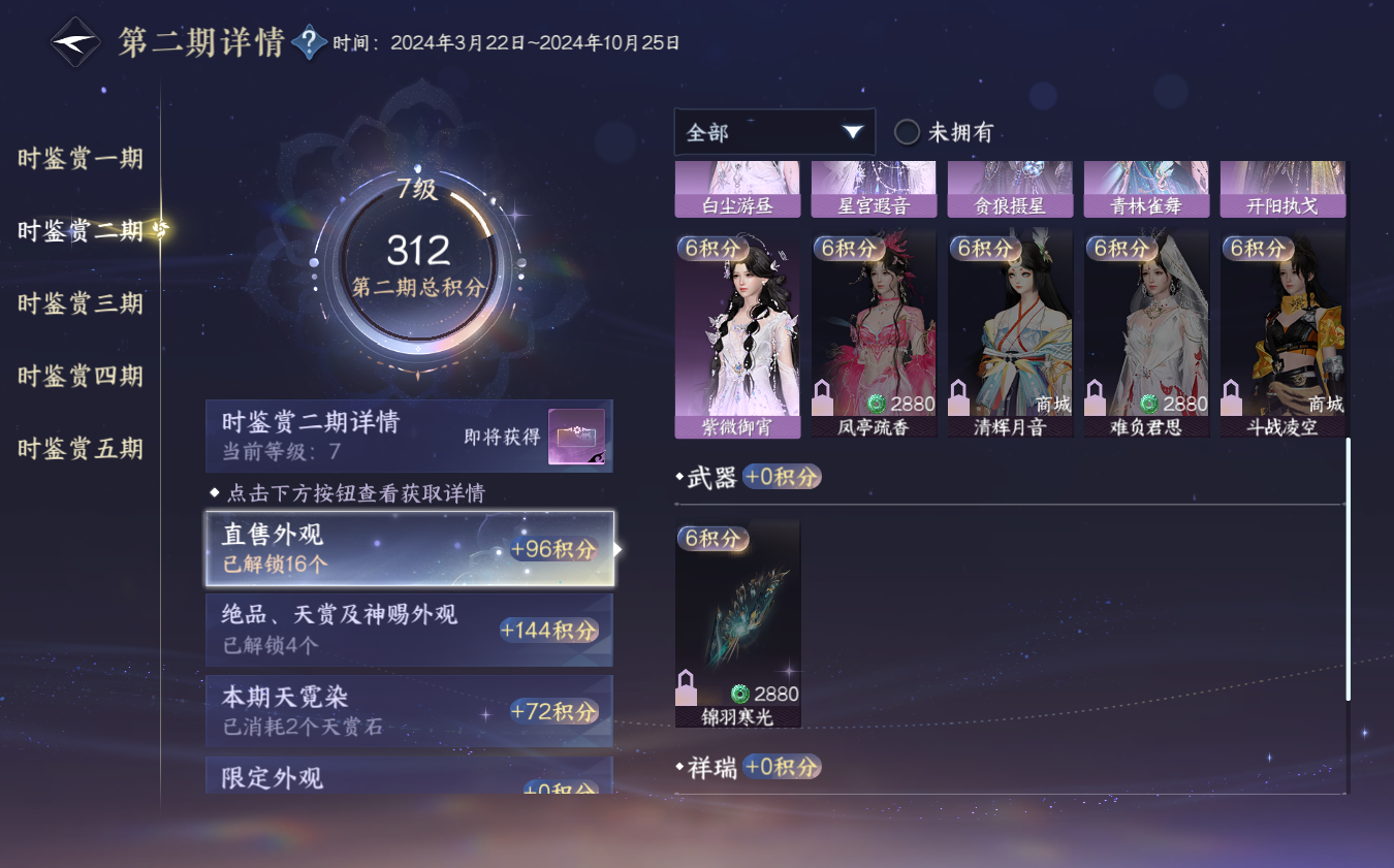 NSHZJY421238逆水寒手游账号详情图25