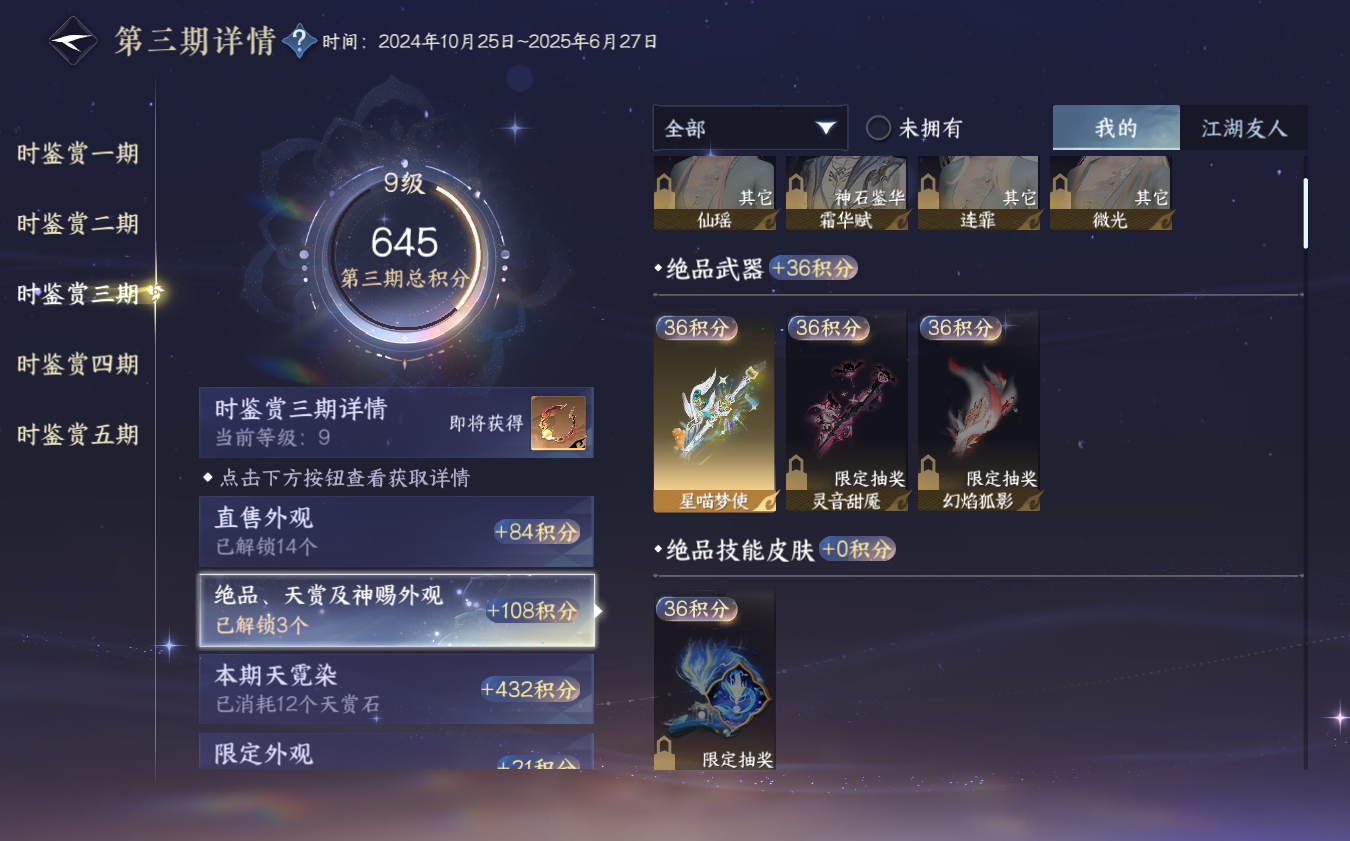 NSHZJY421238逆水寒手游账号详情图28