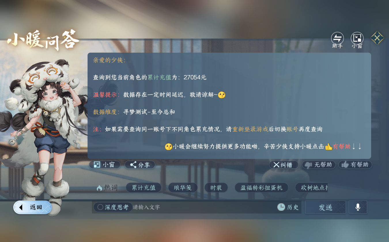 NSHZJY421238逆水寒手游账号详情图42