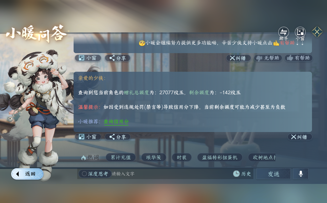 NSHZJY421238逆水寒手游账号详情图43