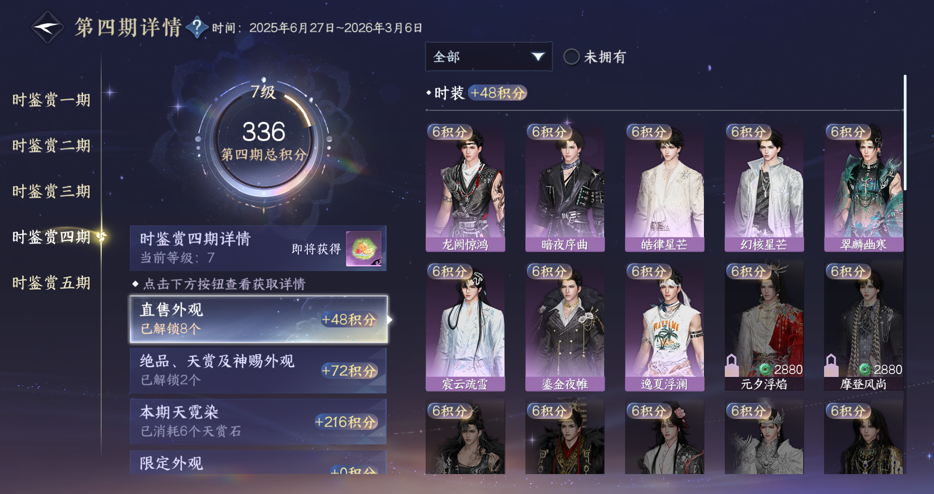 NSHWO421254逆水寒手游账号详情图11 NSHWO421254逆水寒手游账号详情图11