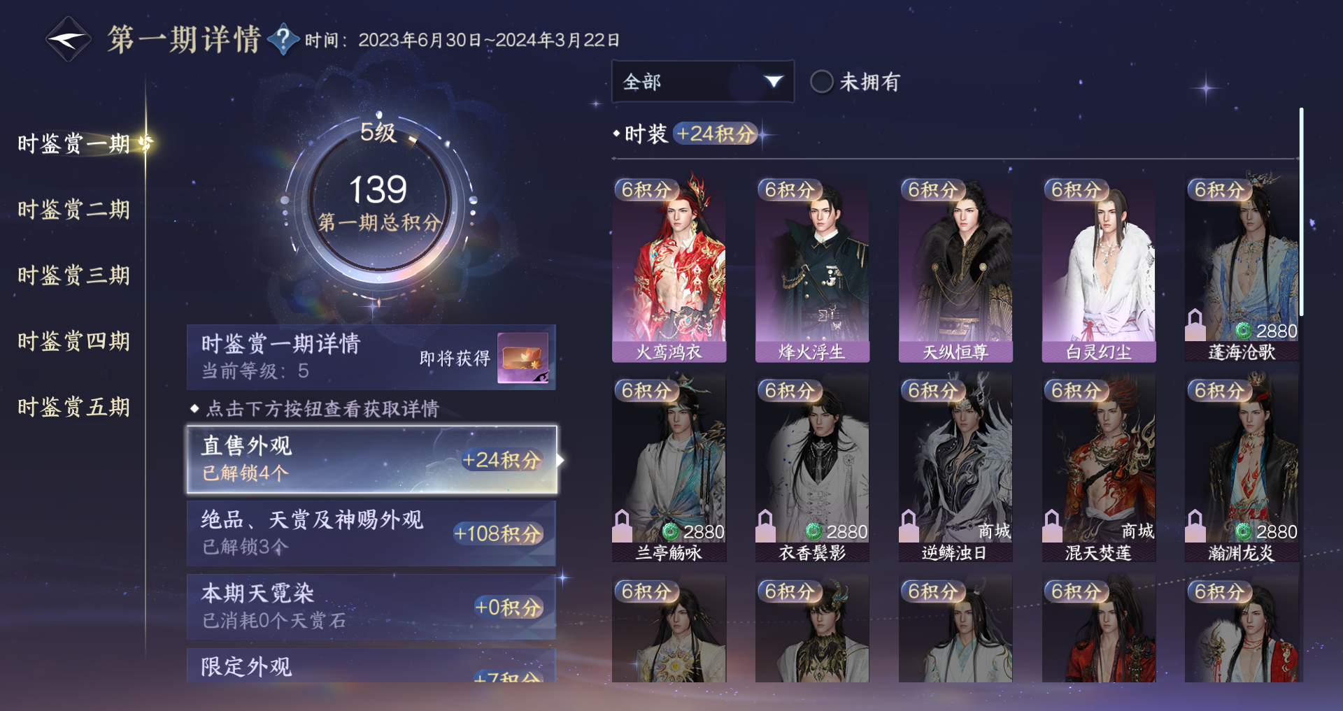 NSHWO421254逆水寒手游账号详情图14 NSHWO421254逆水寒手游账号详情图14