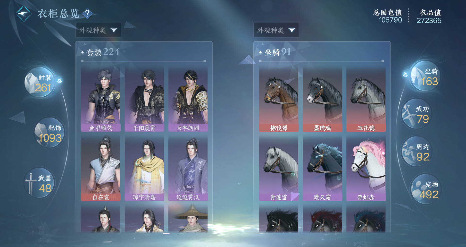 NSHWO421254逆水寒手游账号详情图15 NSHWO421254逆水寒手游账号详情图15