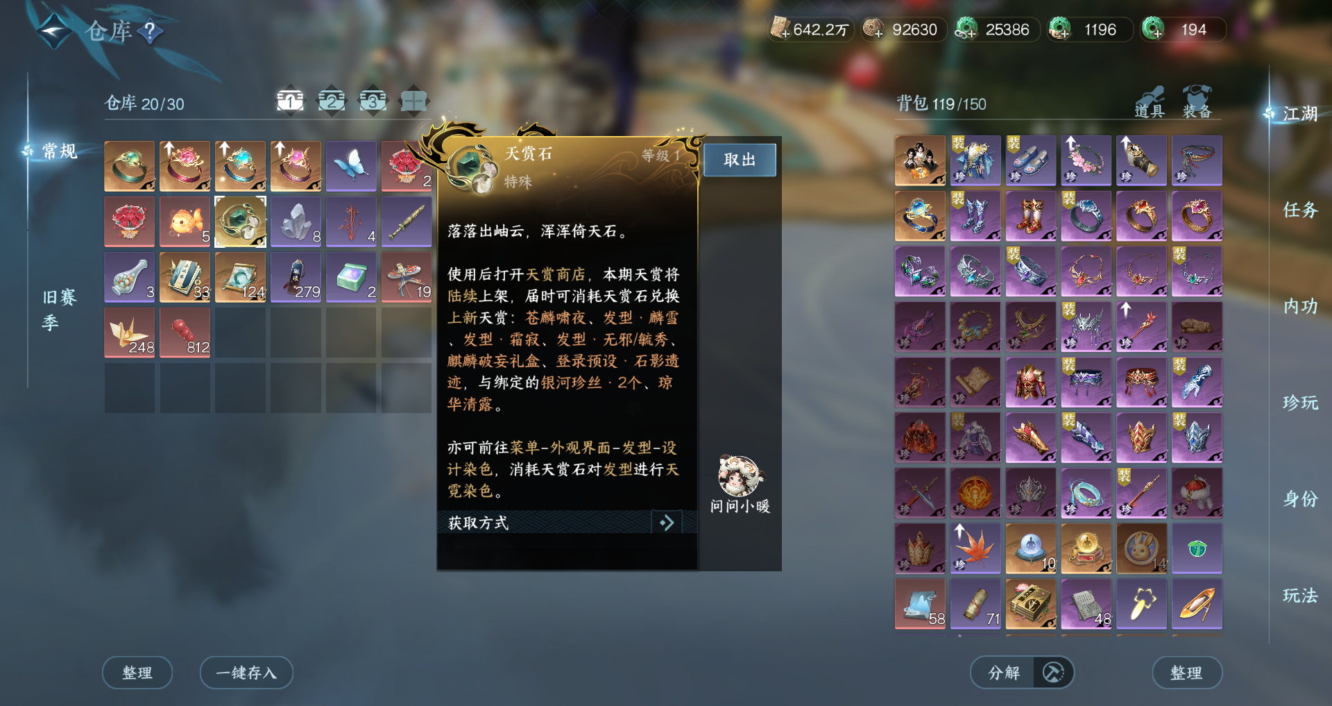 NSHWO421254逆水寒手游账号详情图16 NSHWO421254逆水寒手游账号详情图16