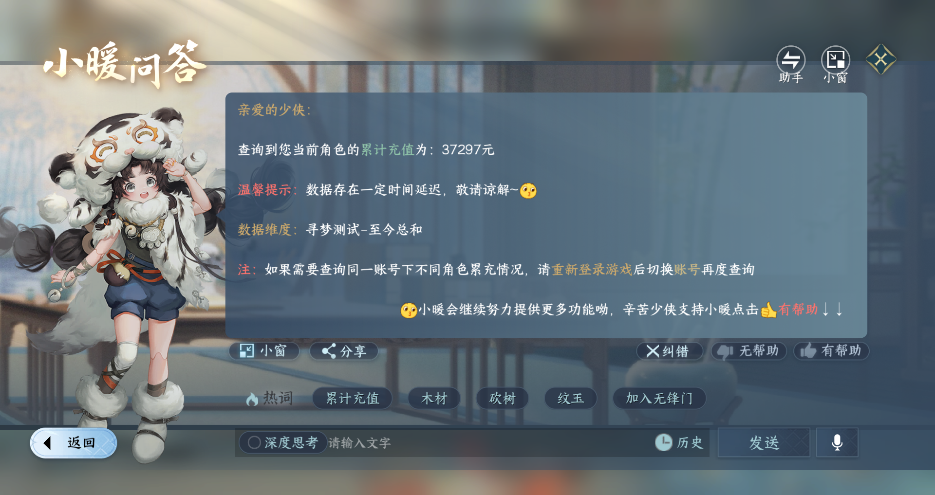 NSHWO421254逆水寒手游账号详情图20 NSHWO421254逆水寒手游账号详情图20