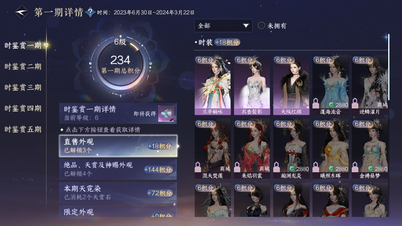 NSHWO421270逆水寒手游账号详情图7 NSHWO421270逆水寒手游账号详情图7