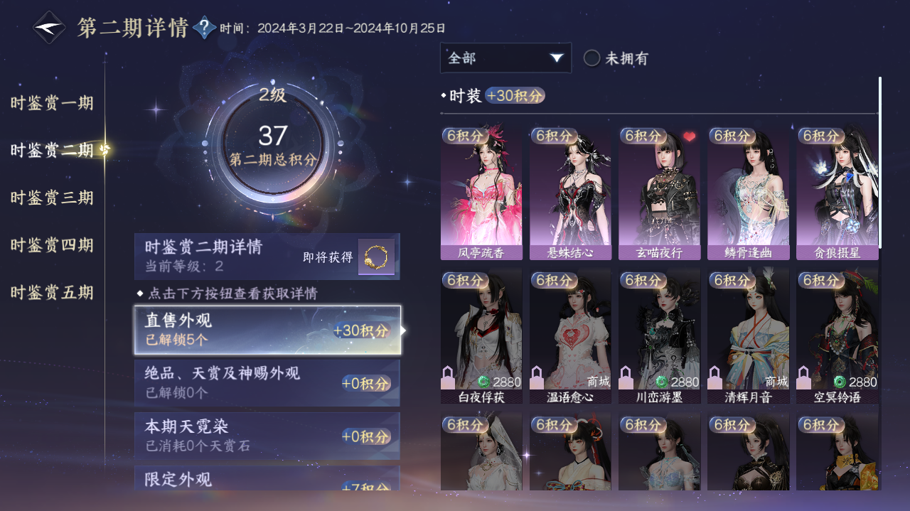NSHWO421270逆水寒手游账号详情图8 NSHWO421270逆水寒手游账号详情图8