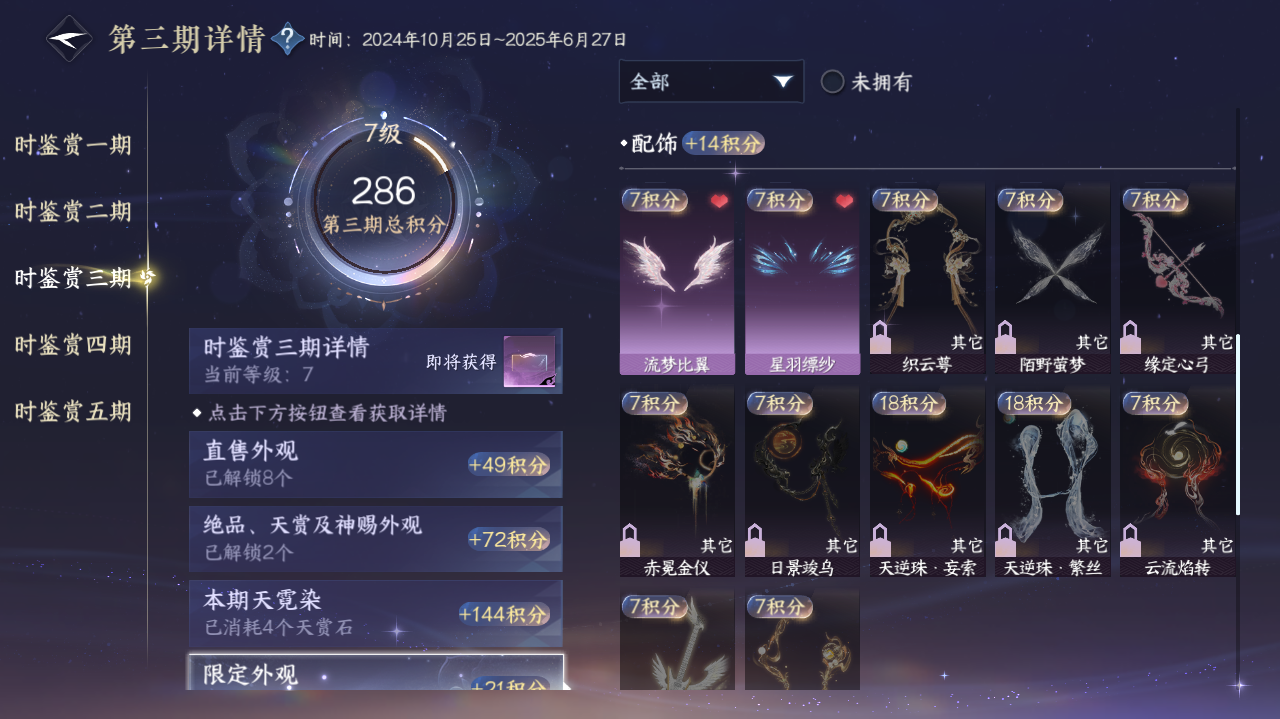 NSHWO421270逆水寒手游账号详情图12 NSHWO421270逆水寒手游账号详情图12