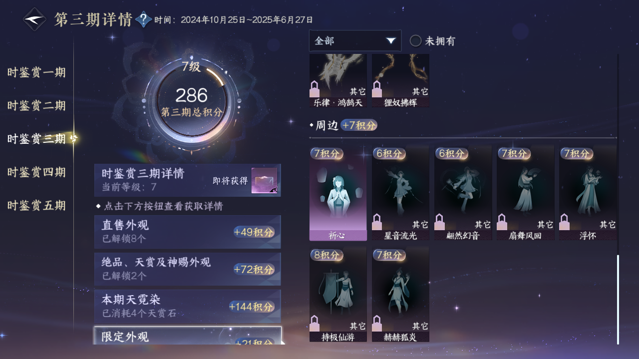 NSHWO421270逆水寒手游账号详情图13 NSHWO421270逆水寒手游账号详情图13