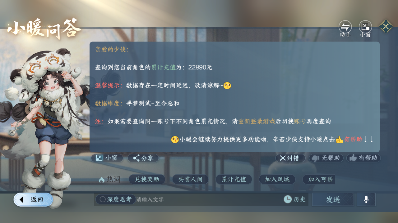 NSHWO421270逆水寒手游账号详情图32 NSHWO421270逆水寒手游账号详情图32