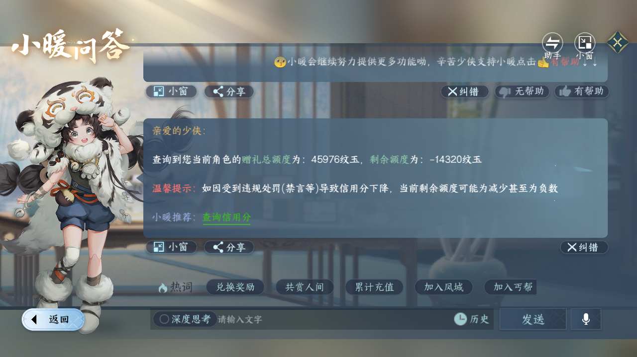 NSHWO421270逆水寒手游账号详情图33 NSHWO421270逆水寒手游账号详情图33