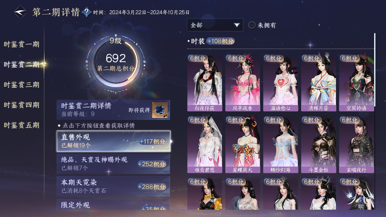 NSHWO421272逆水寒手游账号详情图12 NSHWO421272逆水寒手游账号详情图12