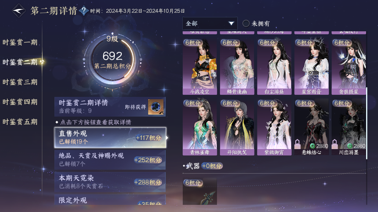 NSHWO421272逆水寒手游账号详情图13 NSHWO421272逆水寒手游账号详情图13