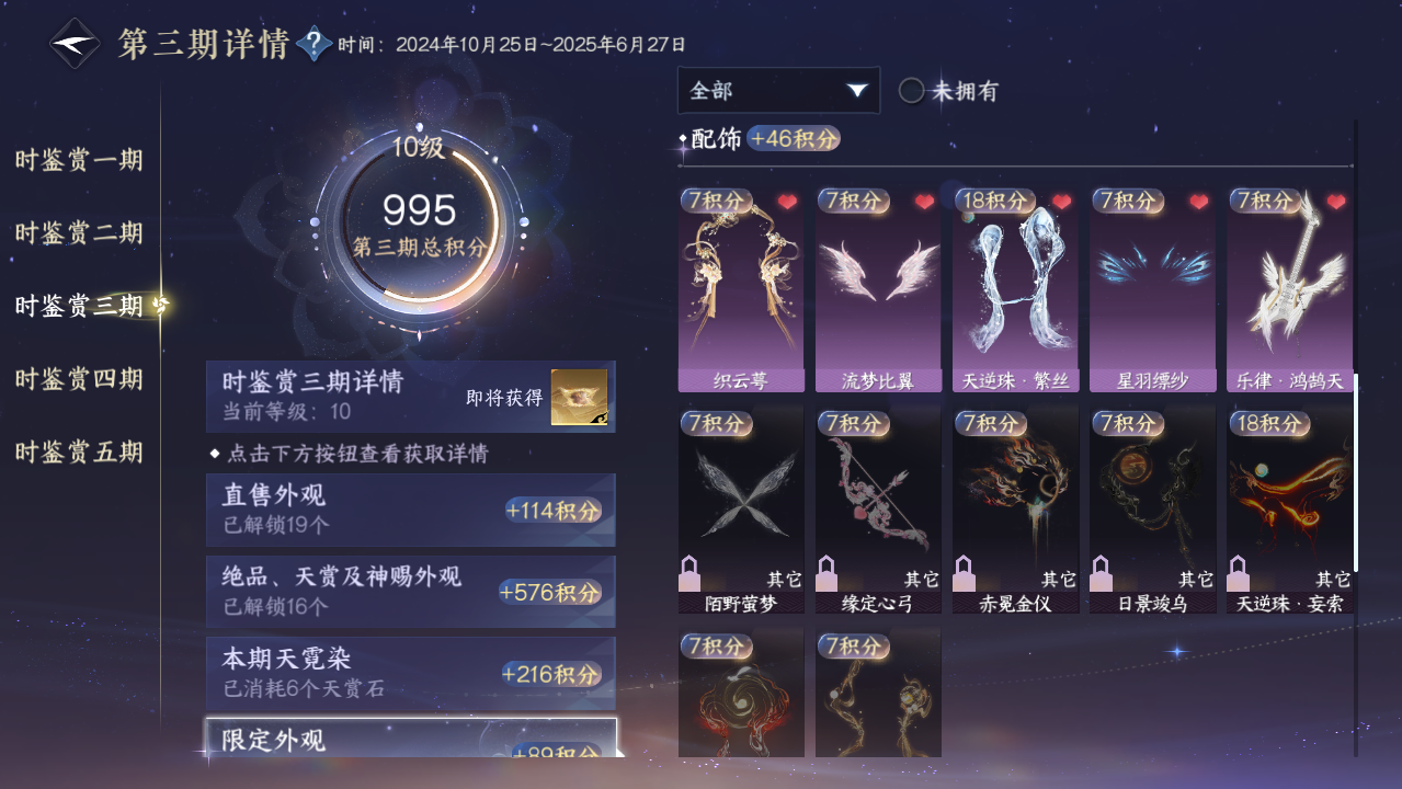 NSHWO421272逆水寒手游账号详情图23 NSHWO421272逆水寒手游账号详情图23