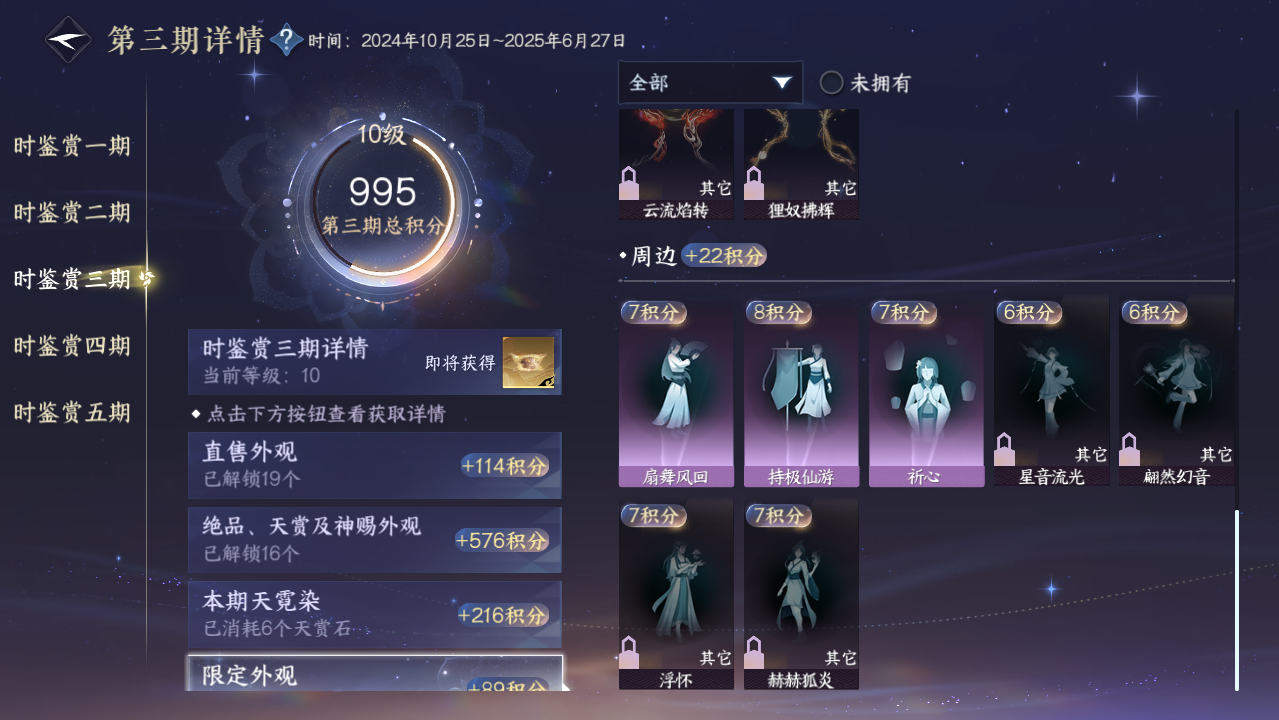 NSHWO421272逆水寒手游账号详情图24 NSHWO421272逆水寒手游账号详情图24
