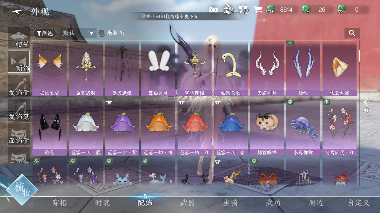 NSHWO421272逆水寒手游账号详情图26 NSHWO421272逆水寒手游账号详情图26