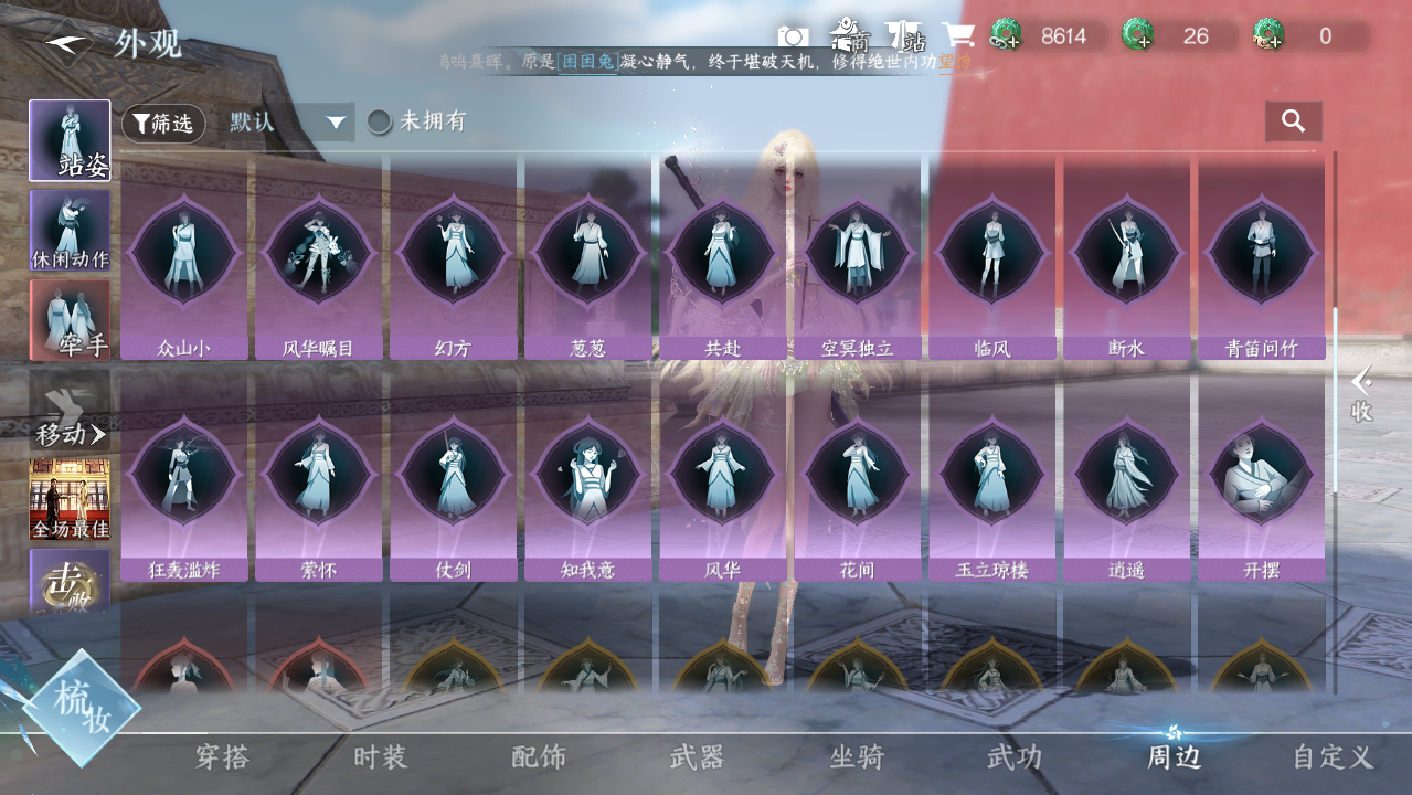 NSHWO421272逆水寒手游账号详情图39 NSHWO421272逆水寒手游账号详情图39