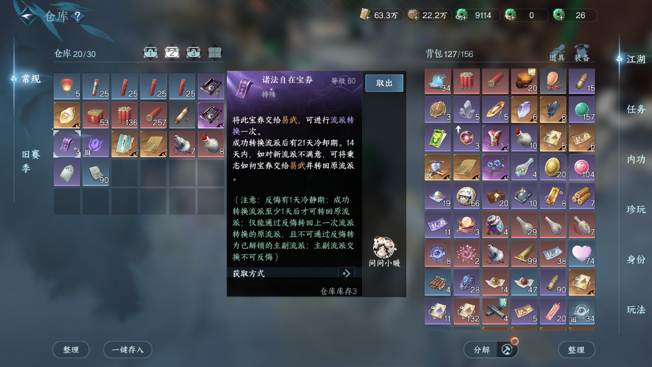 NSHWO421272逆水寒手游账号详情图42 NSHWO421272逆水寒手游账号详情图42