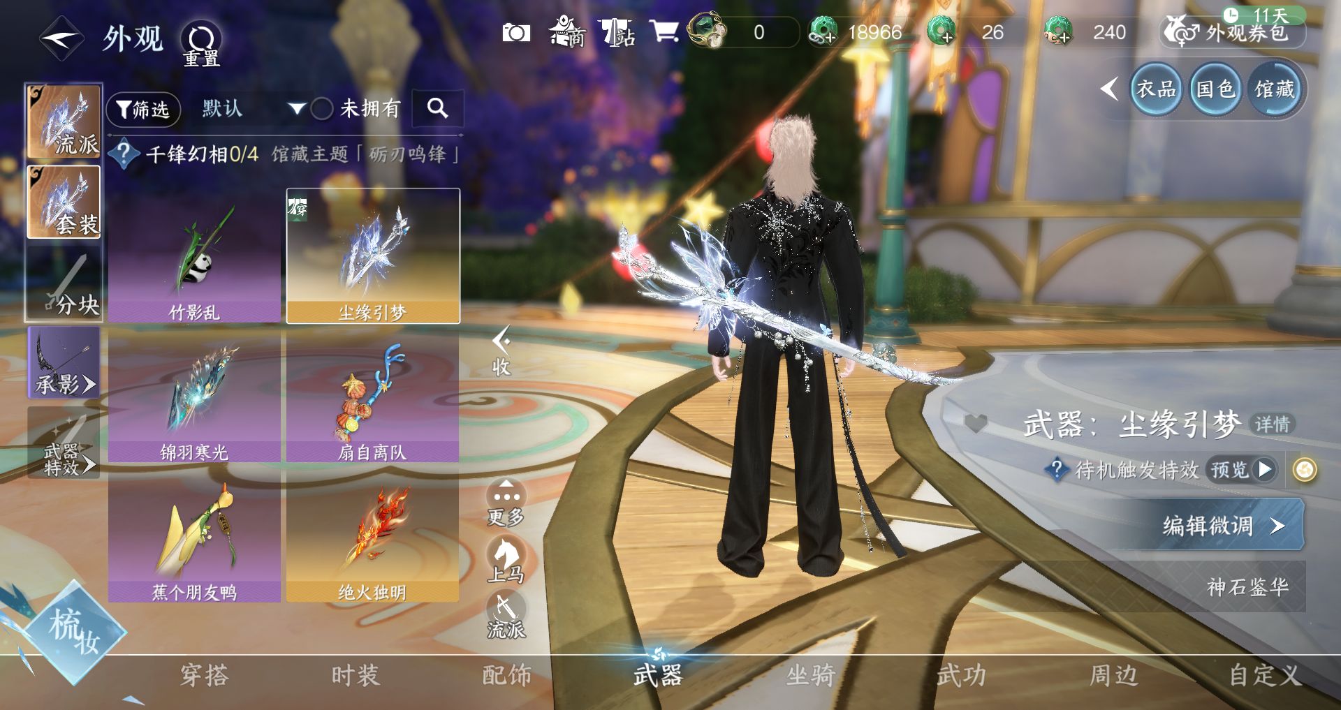NSHWO421280逆水寒手游账号详情图6