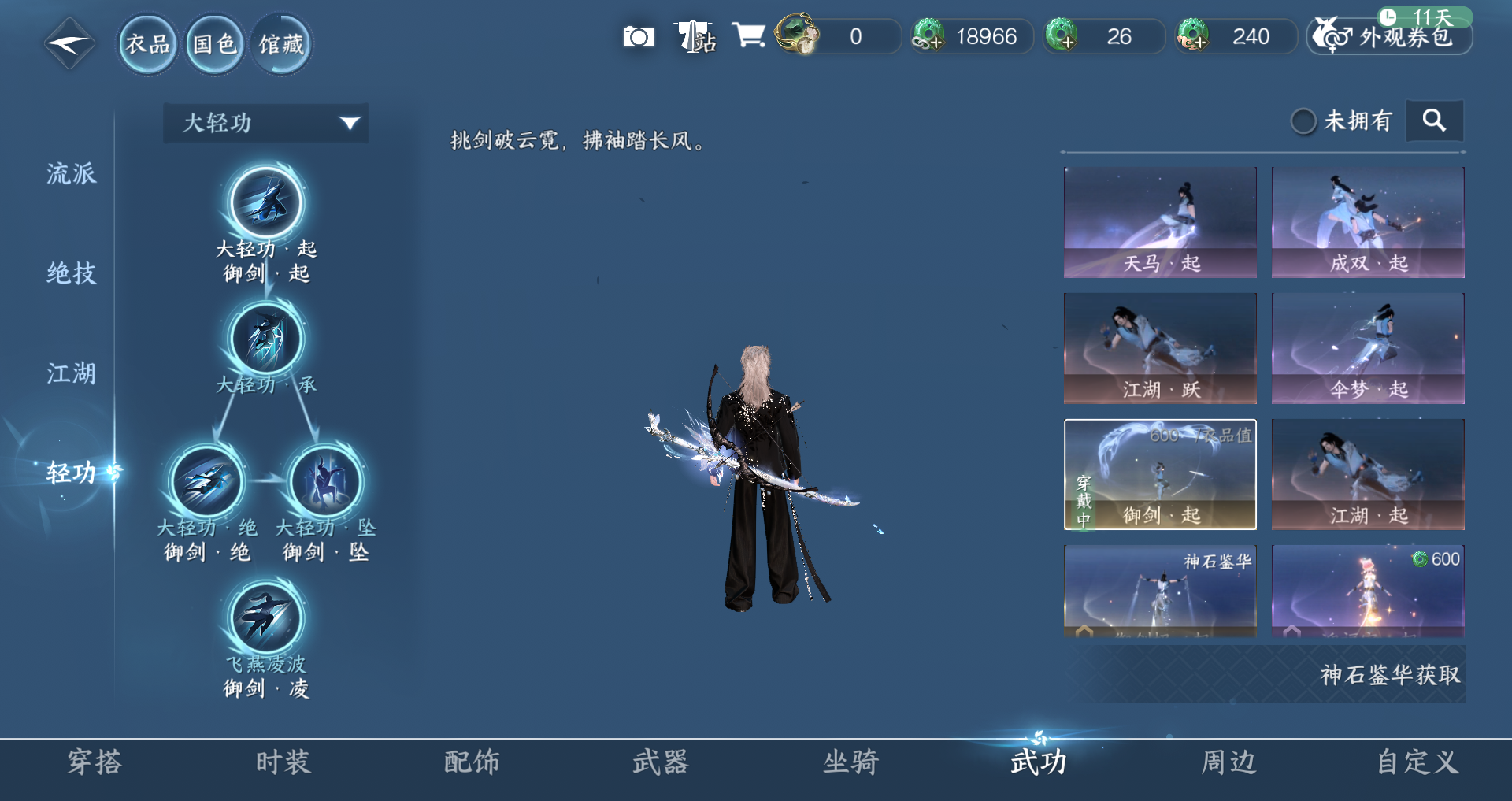 NSHWO421280逆水寒手游账号详情图8