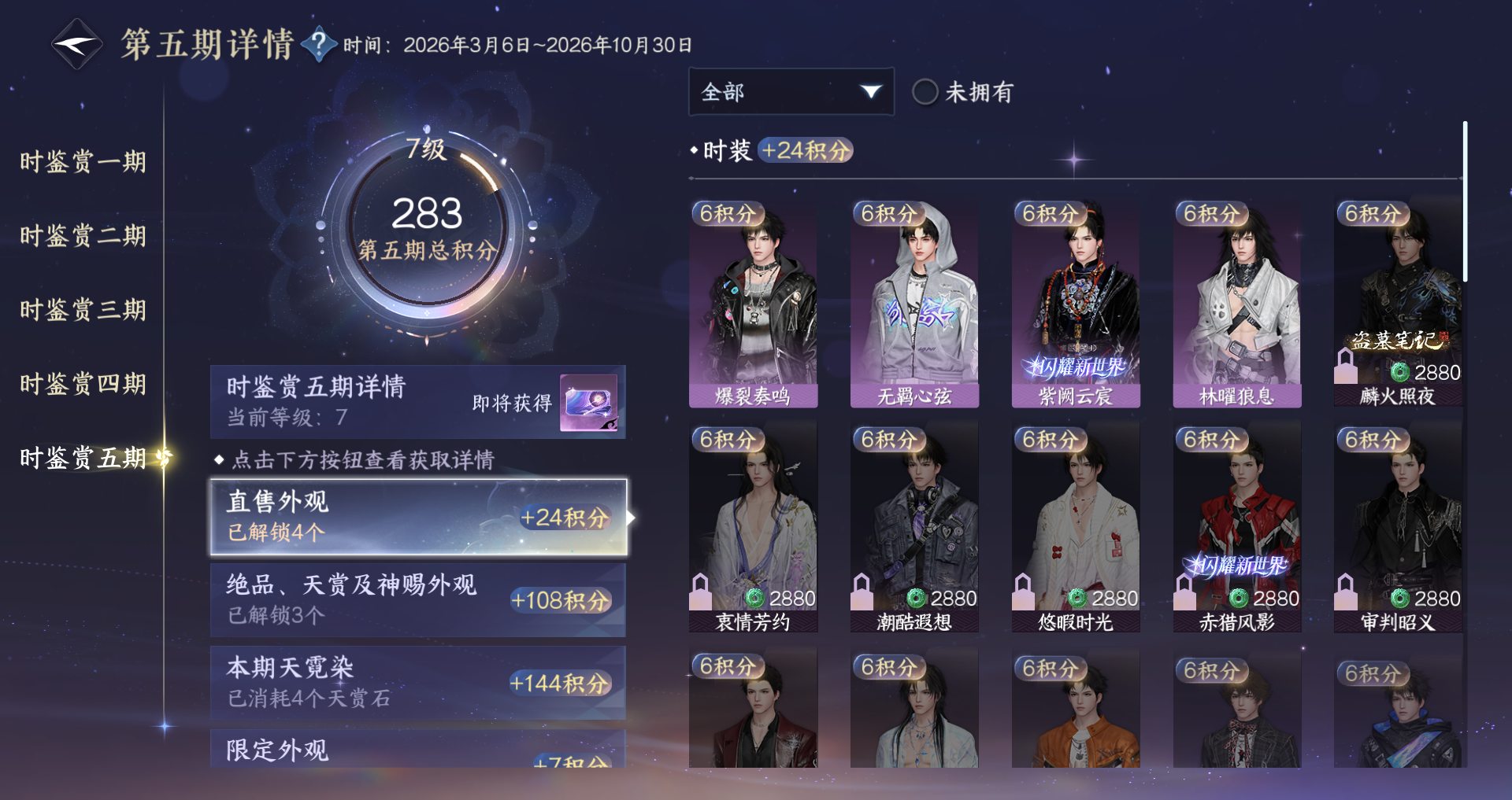 NSHWO421280逆水寒手游账号详情图10