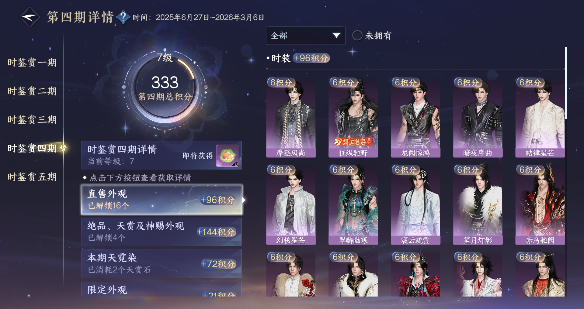 NSHWO421280逆水寒手游账号详情图11