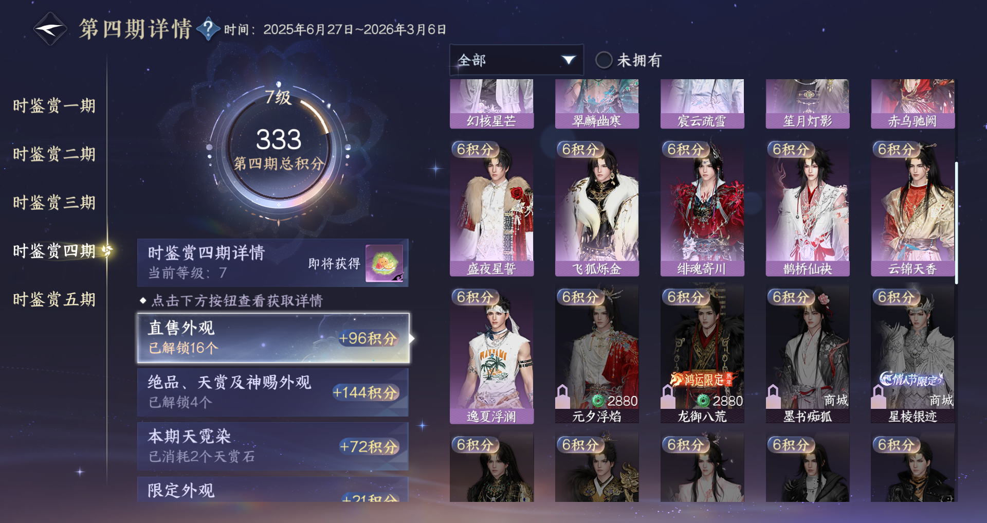NSHWO421280逆水寒手游账号详情图12
