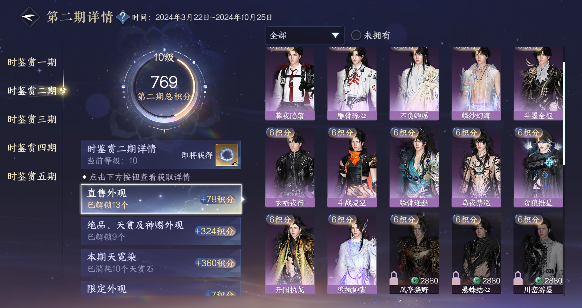 NSHWO421280逆水寒手游账号详情图14