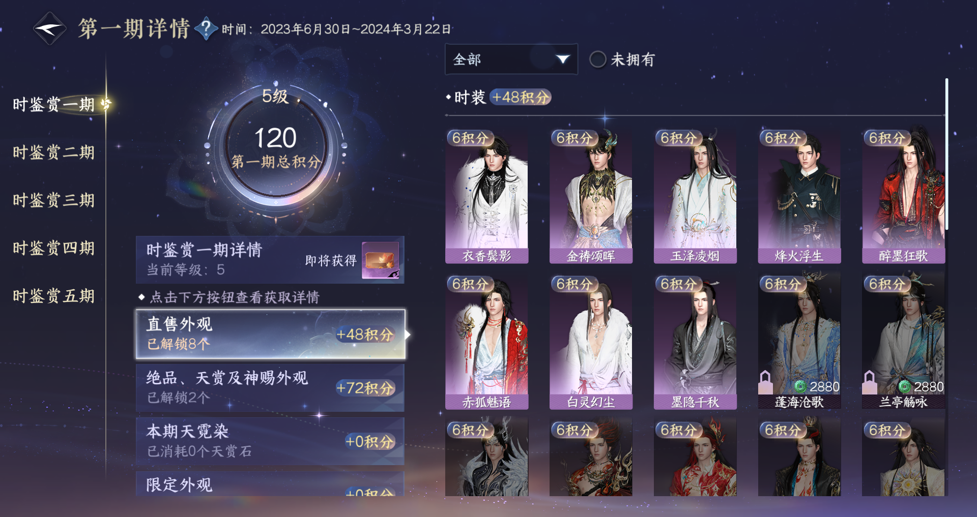 NSHWO421280逆水寒手游账号详情图15